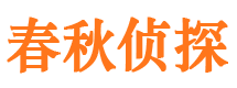 河曲市私人调查